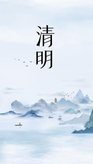 中国风山水清明节图片