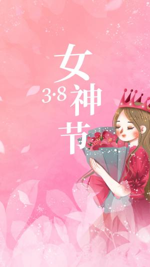 38女神节插画粉色浪漫图片